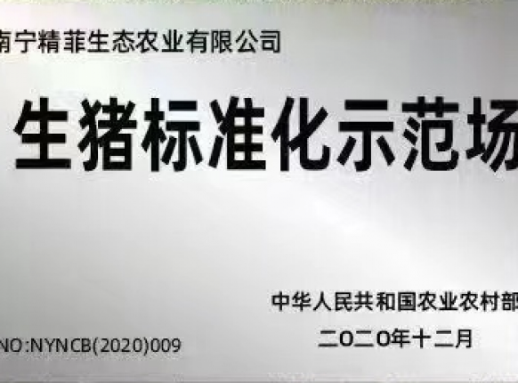 生豬標準化示范場